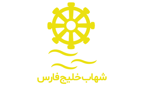 موسسه شهاب خلیج فارس